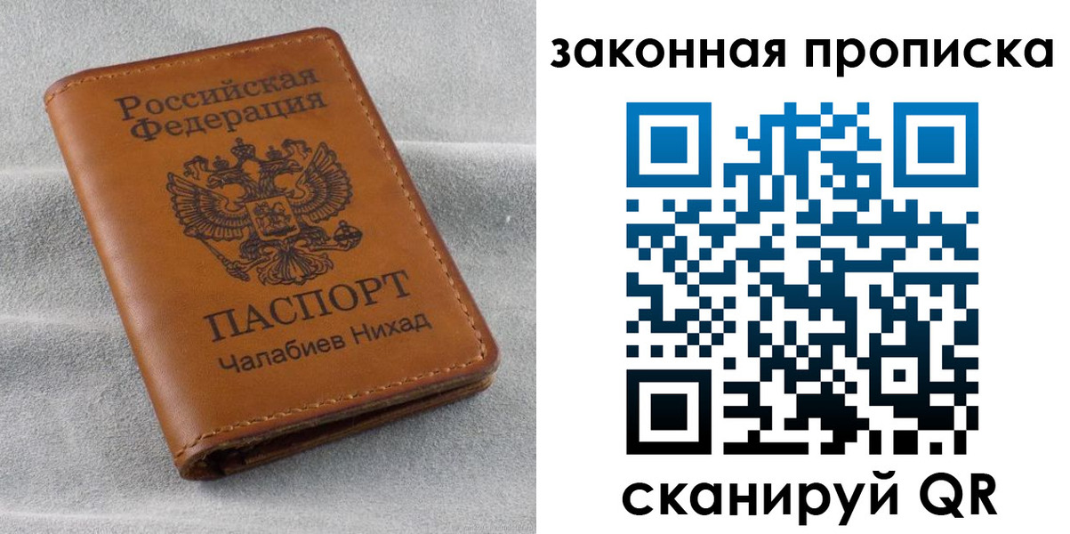 прописка в Бронницах