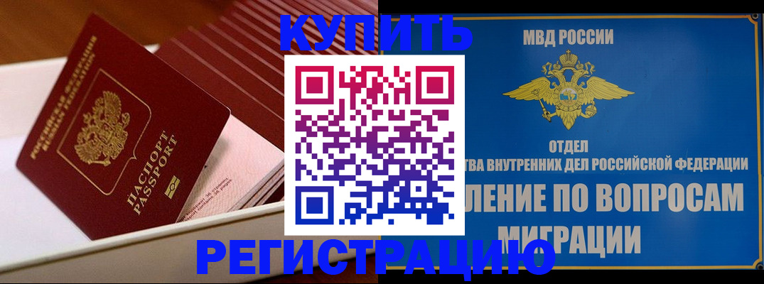 временная регистрация в Бронницах