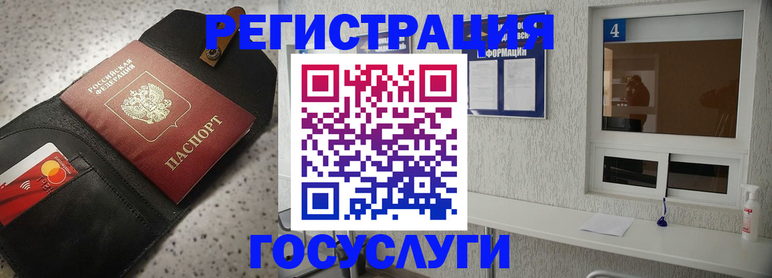 регистрация в Бронницах