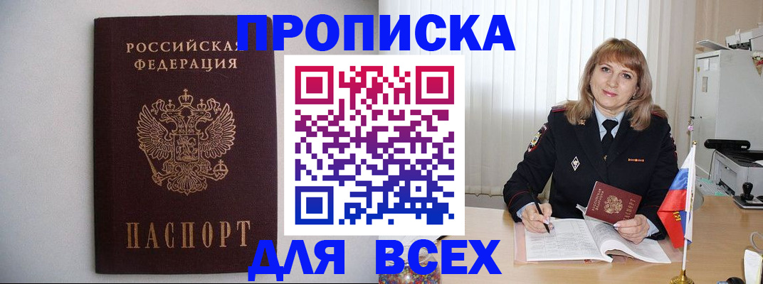 прописка паспорт в Бронницах