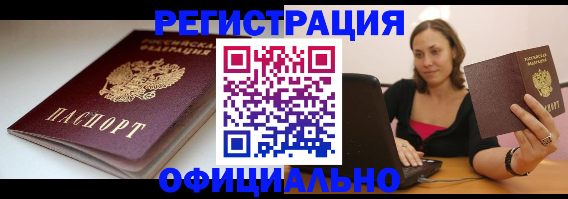 временная регистрация адрес в Бронницах