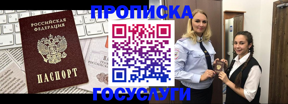 временная регистрация для школы в Бронницах